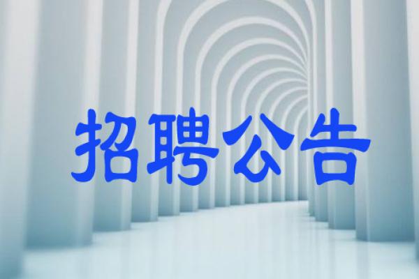 二連浩特農(nóng)村合作銀行2022年資源型人才招聘公告